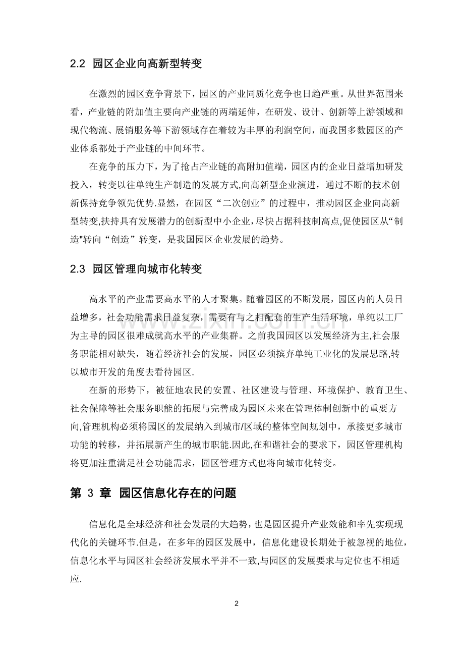 智慧工业园区建设方案.docx_第2页