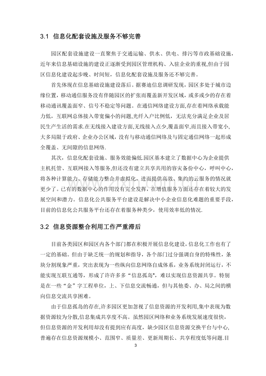 智慧工业园区建设方案.docx_第3页