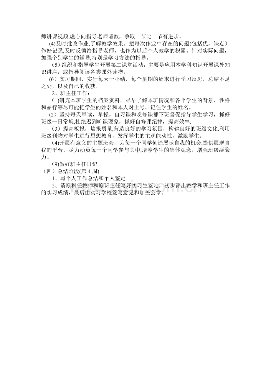 教师实习计划.doc_第2页