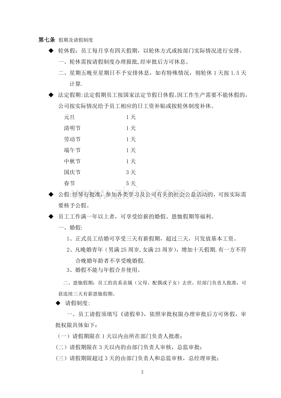 琴行人事制度(修改).doc_第2页