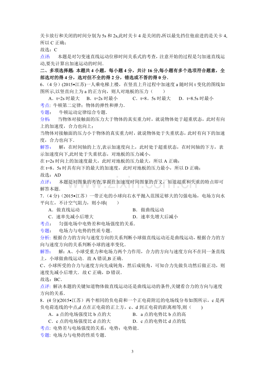 江苏省2015年高考物理试卷(纯word解析版).doc_第3页