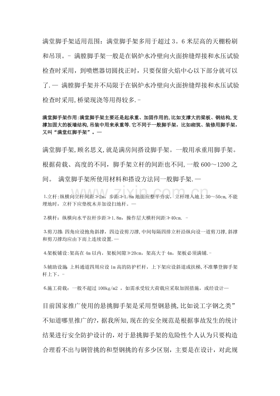 最详细的图解建筑脚手架工程.doc_第2页