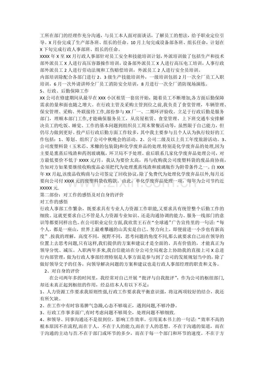 行政人事部经理述职报告a.docx_第2页