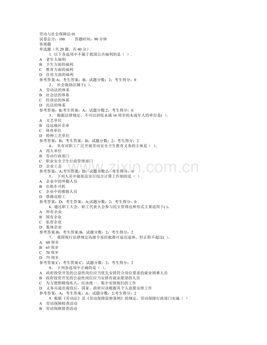 电大劳动与社会保障法网络考试题库汇编.doc_第1页