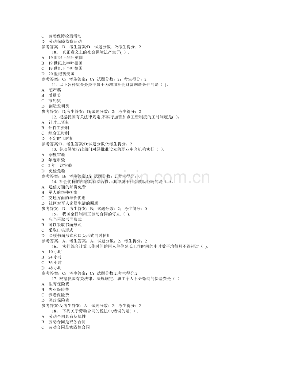 电大劳动与社会保障法网络考试题库汇编.doc_第2页