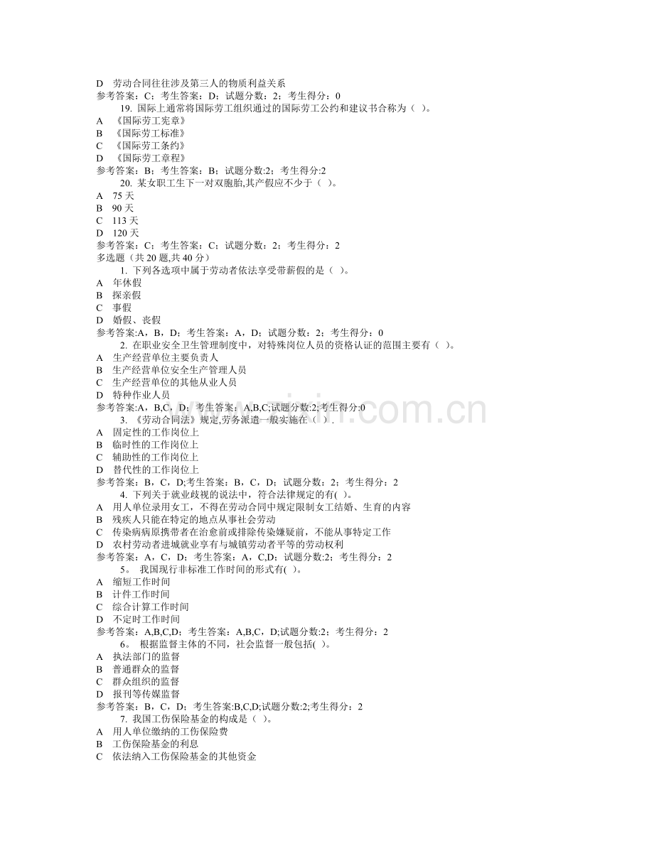 电大劳动与社会保障法网络考试题库汇编.doc_第3页