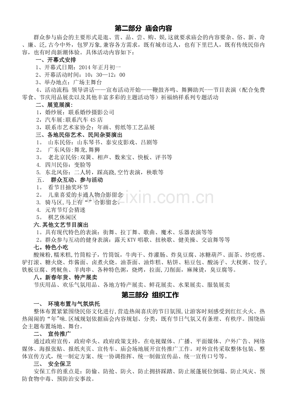 庙会活动执行参考方案.doc_第2页