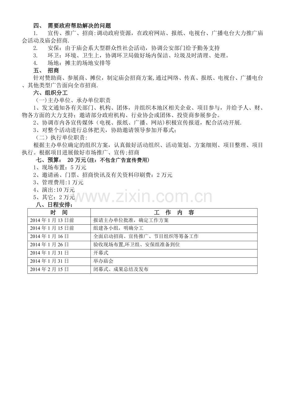 庙会活动执行参考方案.doc_第3页