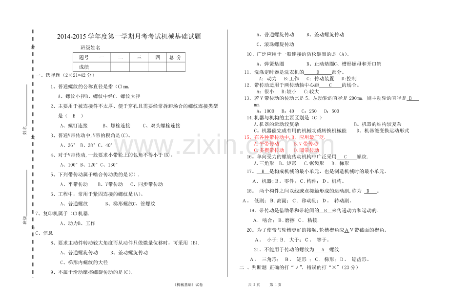 机械基础试卷3答案.doc_第1页