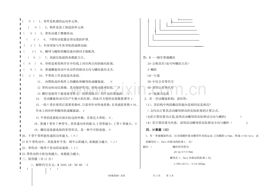 机械基础试卷3答案.doc_第2页