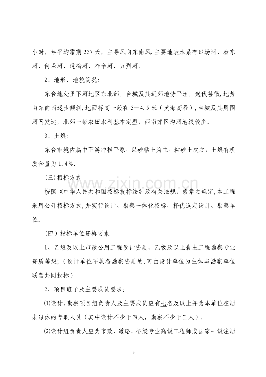 市政工程勘察设计招标文件.doc_第3页