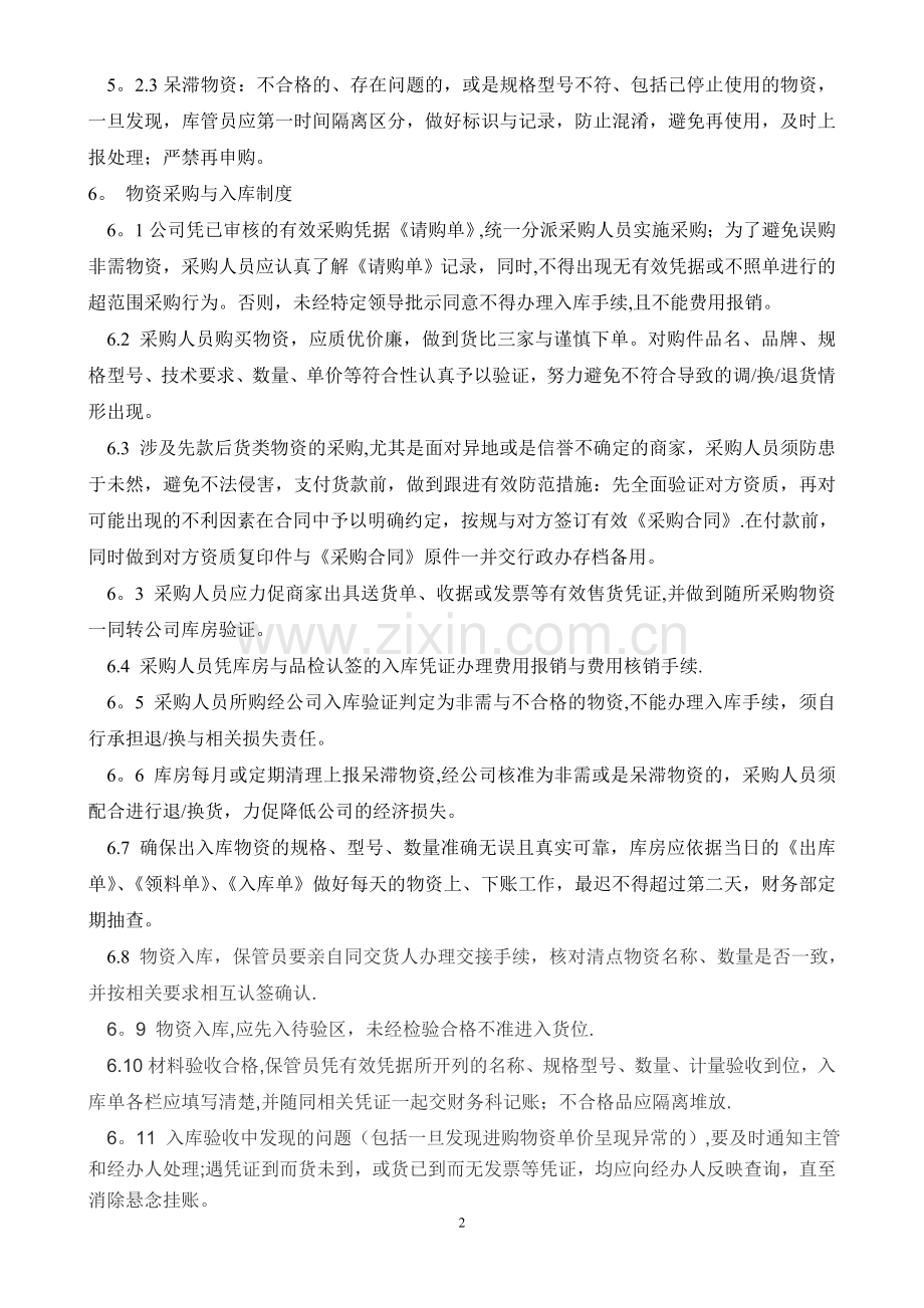 库房管理规定74267.doc_第2页