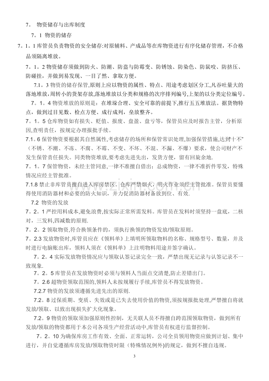 库房管理规定74267.doc_第3页