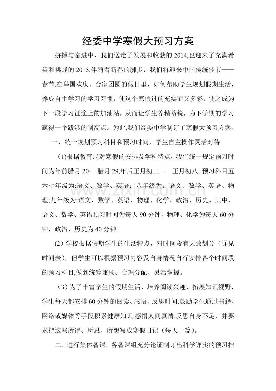 寒假大预习方案12.doc_第1页