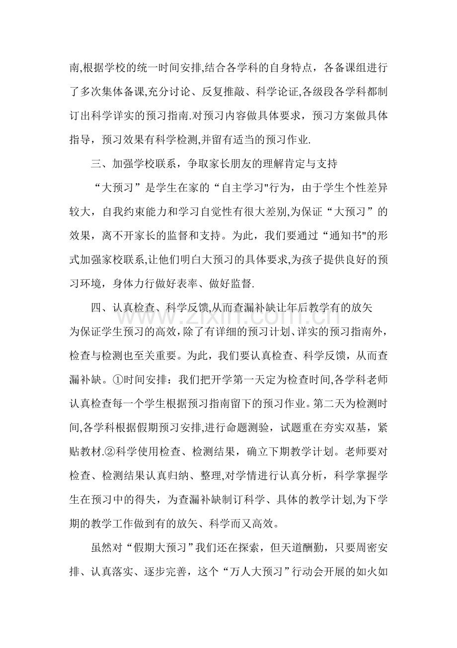 寒假大预习方案12.doc_第2页