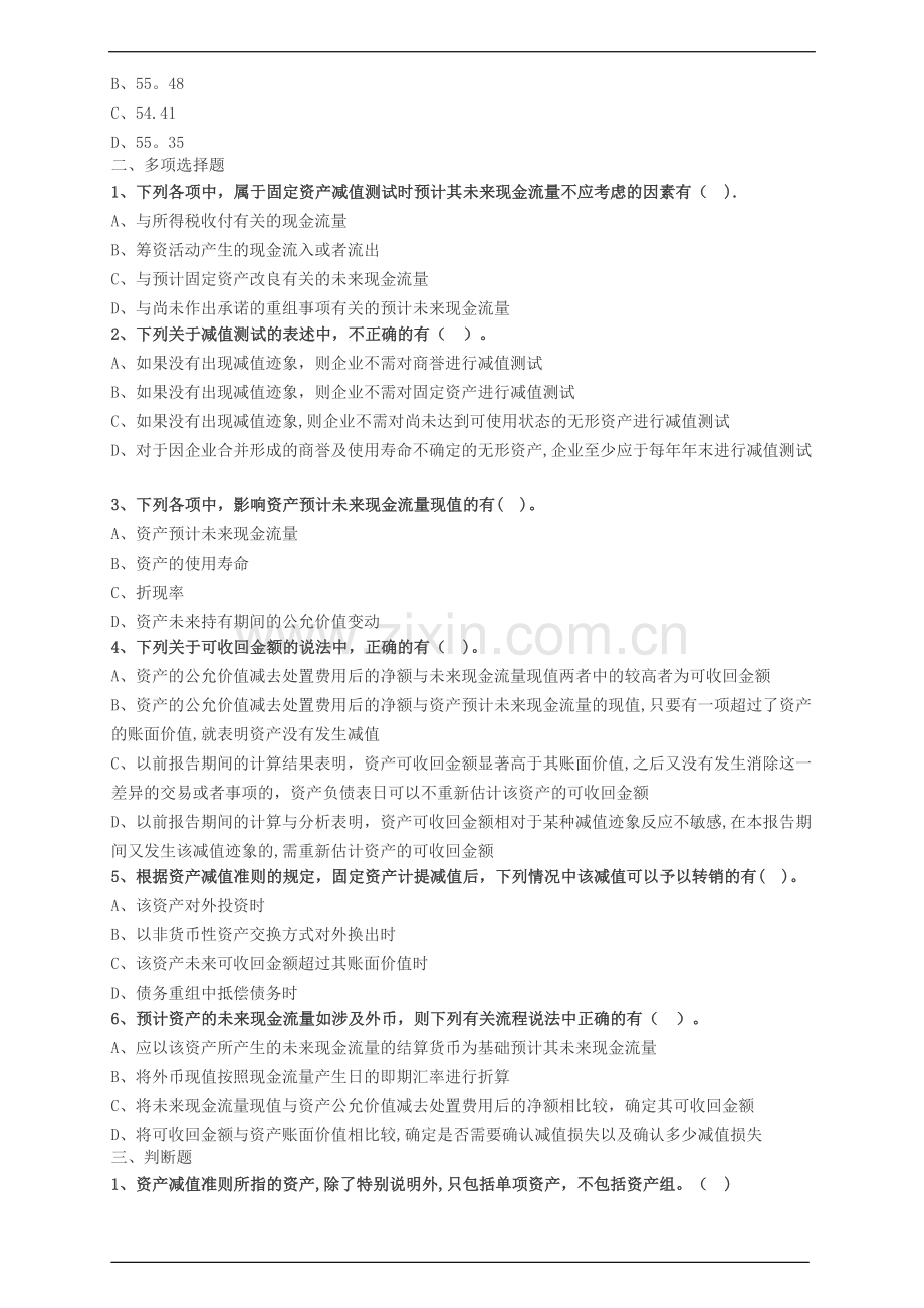 中级会计职称考试辅导中级会计实务各章节试题解析之资产减值概述及资产可收回金额和减值损失的确定.doc_第2页