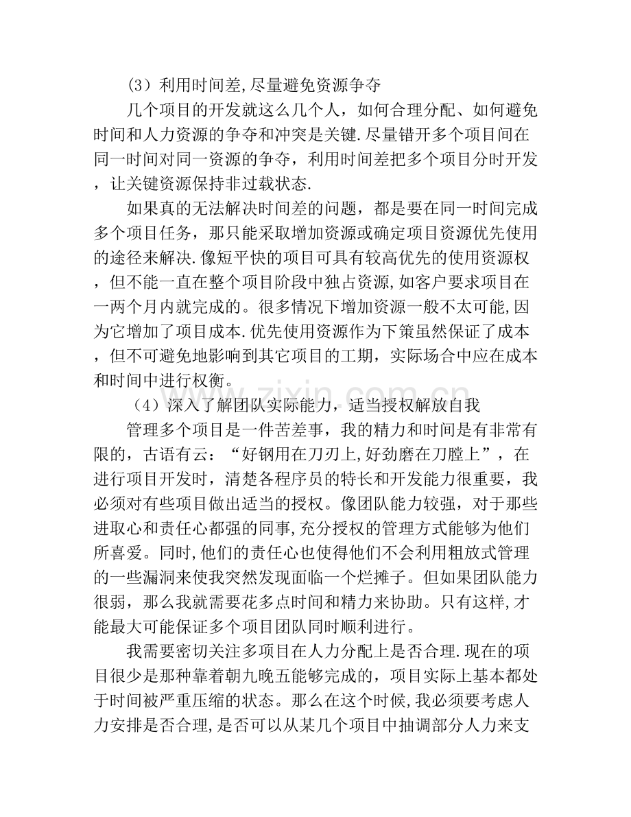 如何做好一个项目管理.doc_第2页