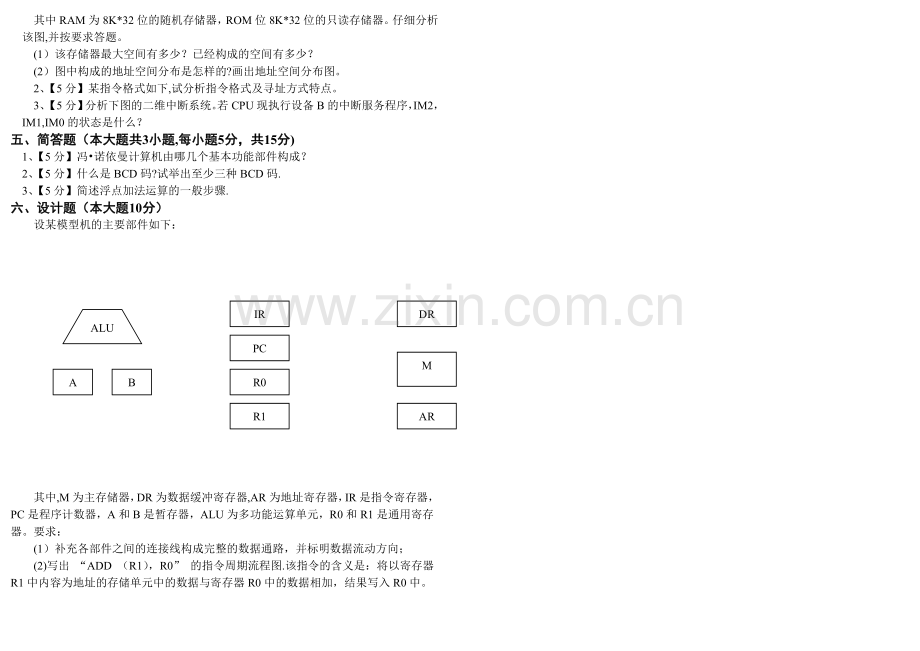 考研试卷-计算机组成原理A卷考试试卷.doc_第2页