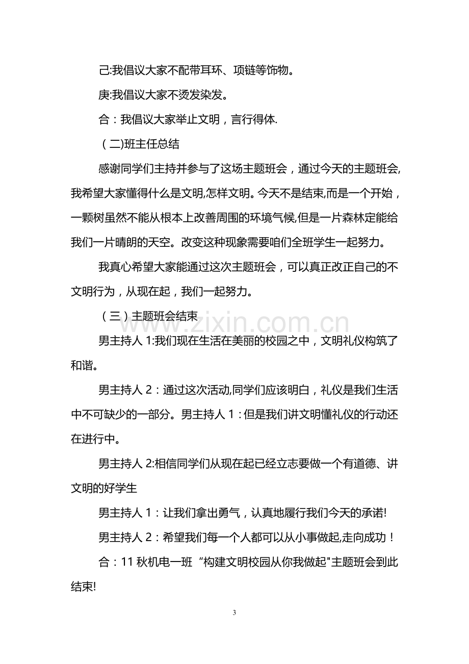 中学文明礼仪主题班会课件.doc_第3页