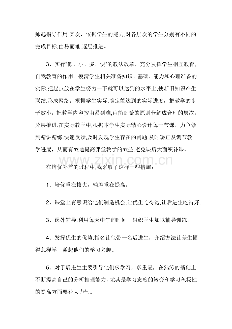 三年级语文培优辅差工作总结.doc_第2页