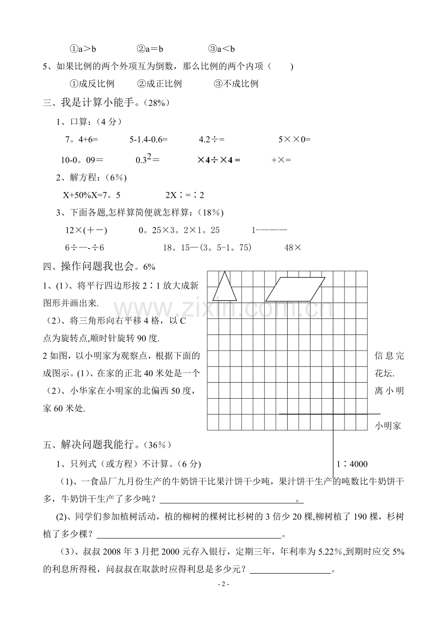 苏教版小升初数学模拟试卷及答案(10).doc_第2页