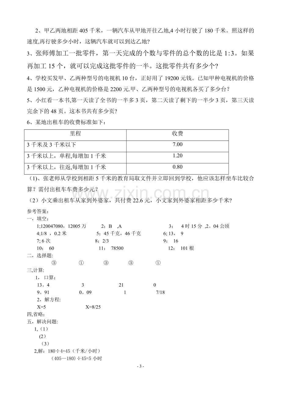 苏教版小升初数学模拟试卷及答案(10).doc_第3页