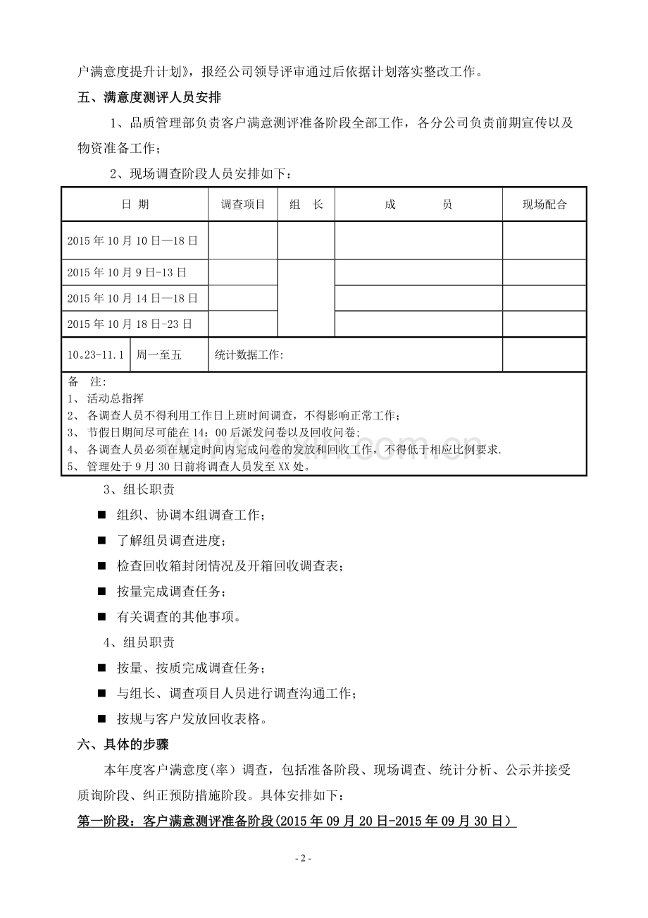 物业公司客户满意度(率)调查方案.doc_第2页