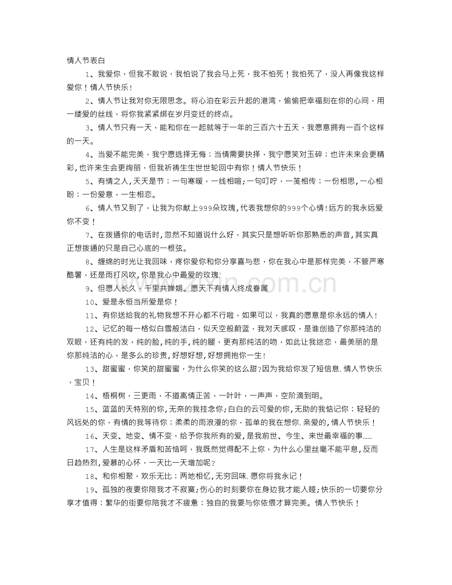 表白情书大全50字.doc_第1页