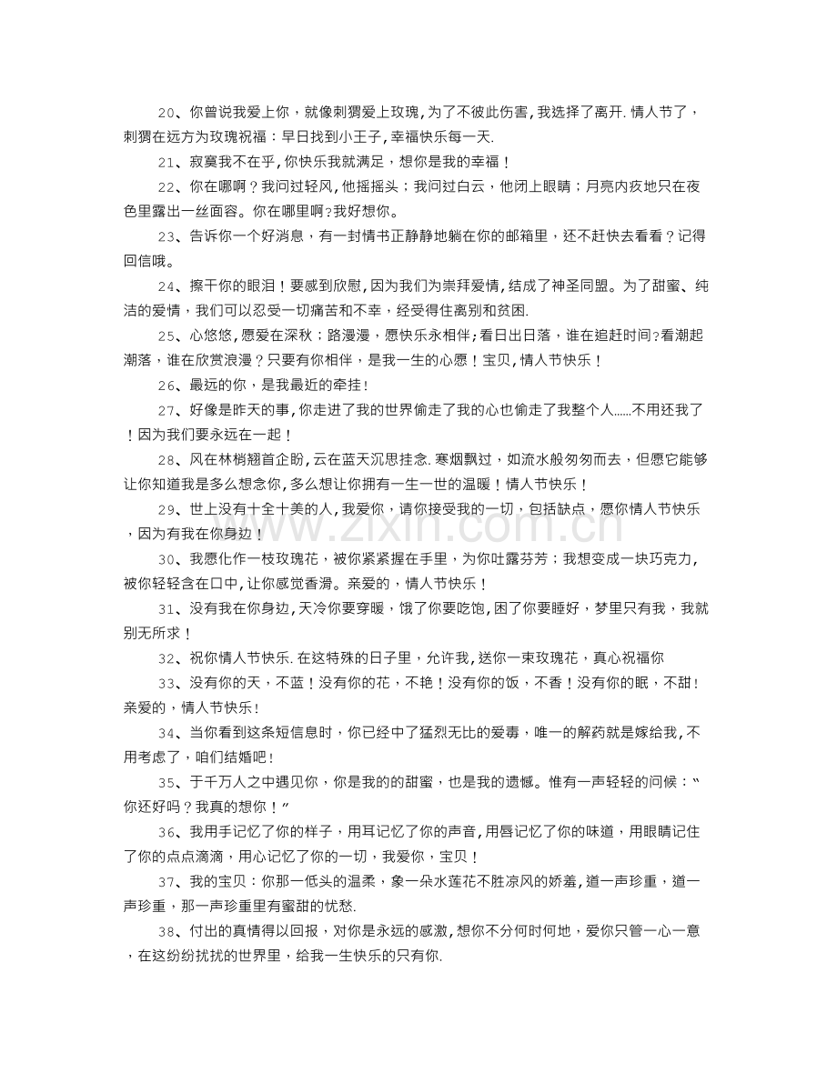 表白情书大全50字.doc_第2页