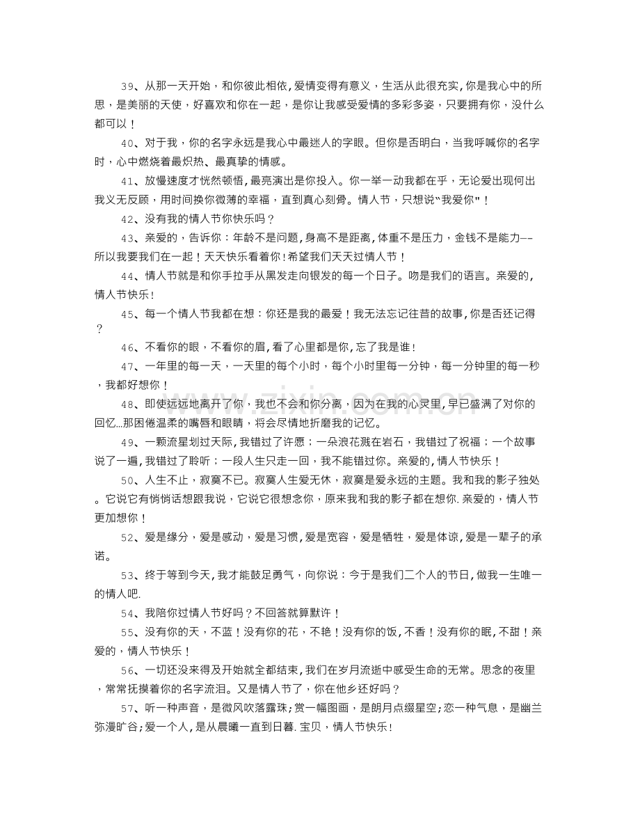 表白情书大全50字.doc_第3页