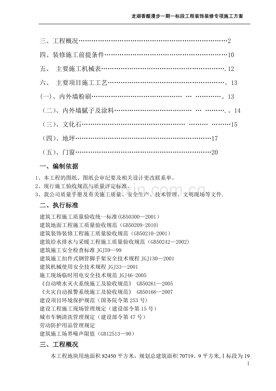 装饰装修专项方案.doc_第2页