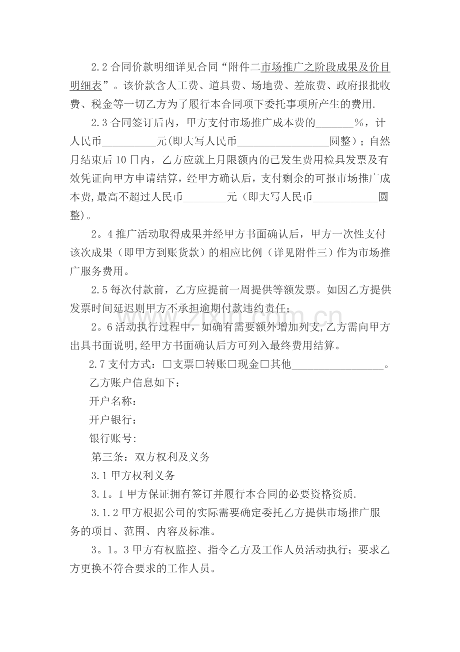 营销推广服务合同(市场推广).docx_第2页