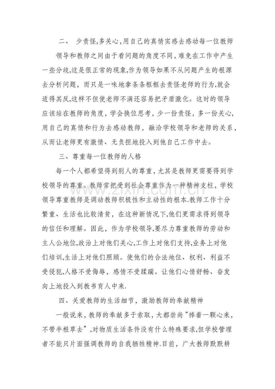 我的学校管理案例分析.docx_第2页