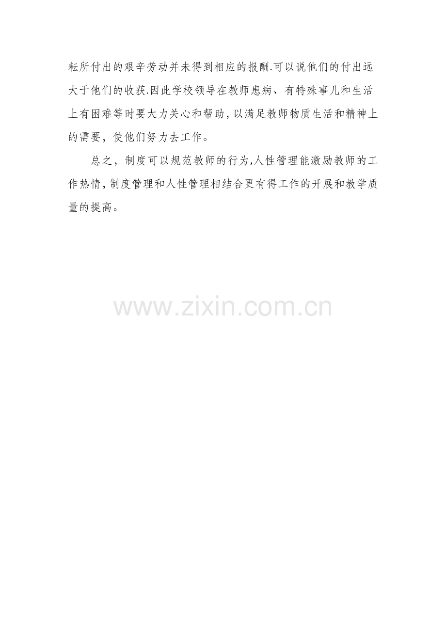 我的学校管理案例分析.docx_第3页