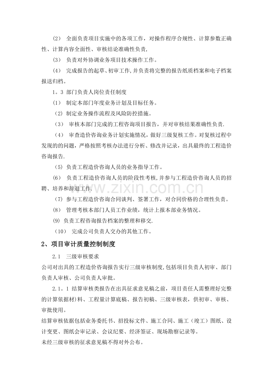 审计质量控制制度.docx_第2页