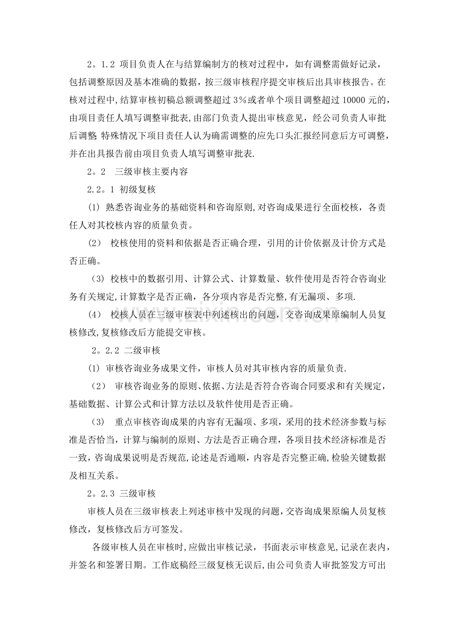 审计质量控制制度.docx_第3页