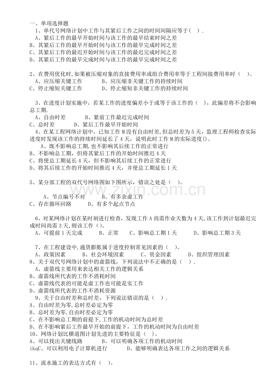 一级建造师施工进度计划网络图-练习题(附答案).docx_第1页