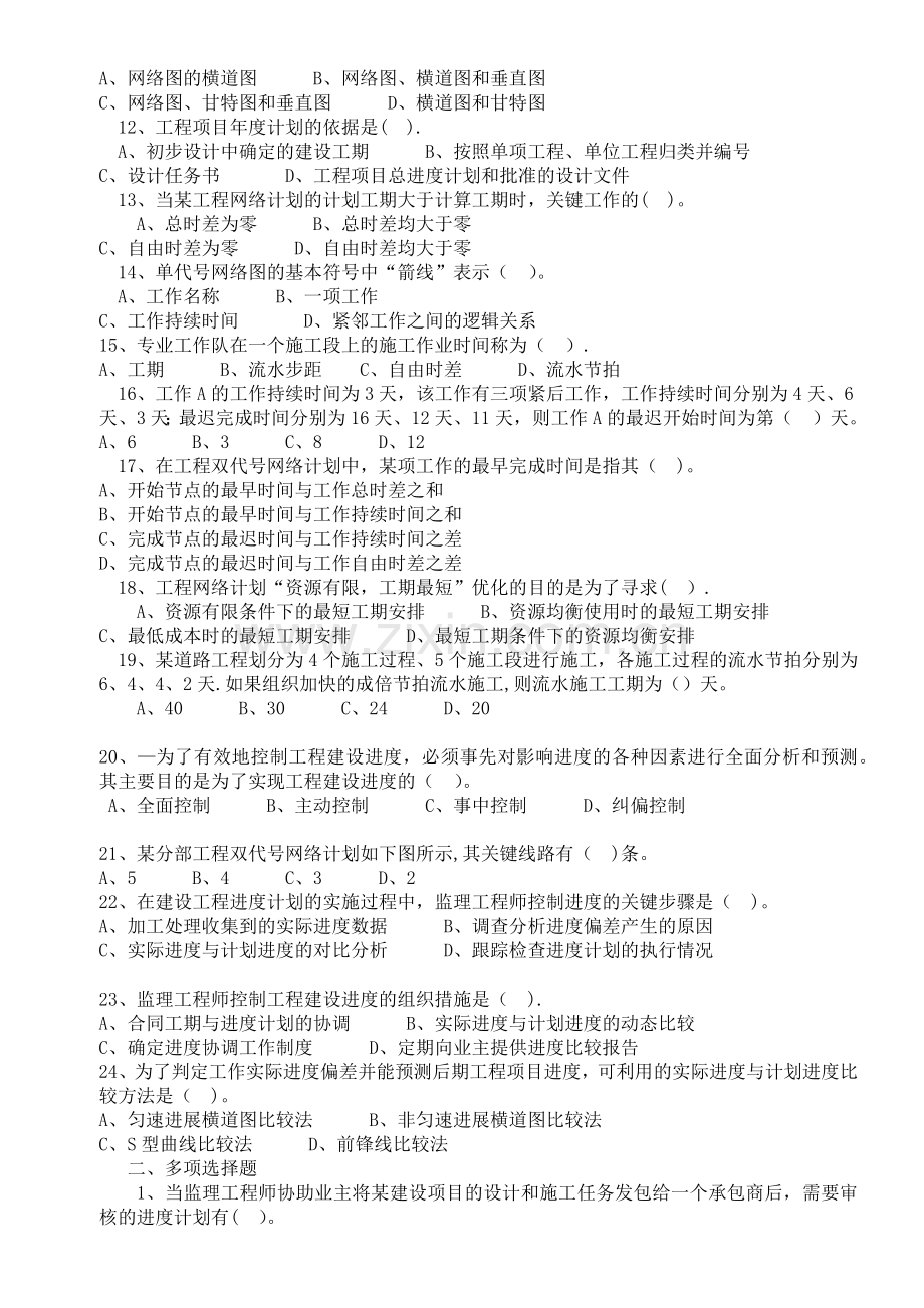 一级建造师施工进度计划网络图-练习题(附答案).docx_第2页