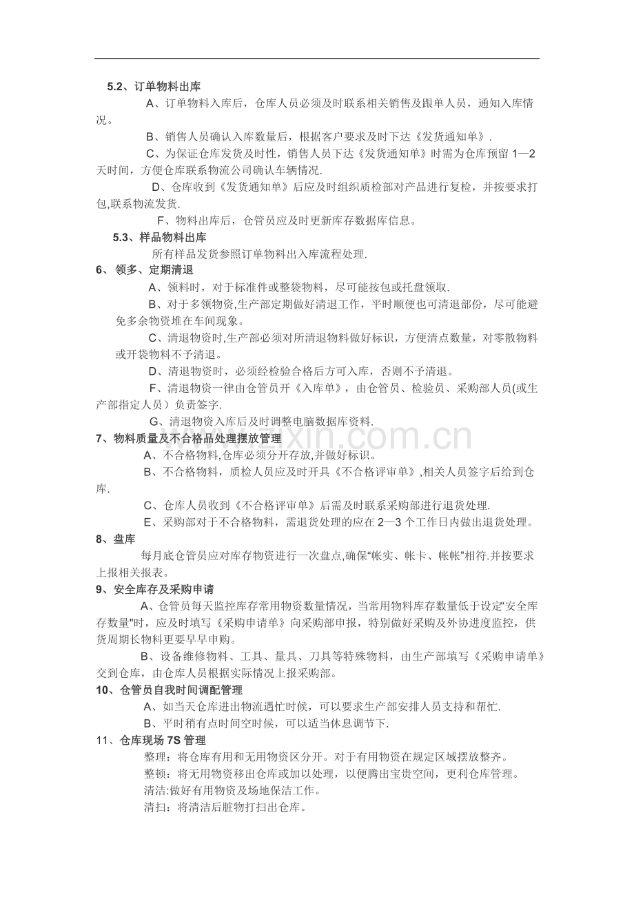 仓库管理细则.docx_第2页