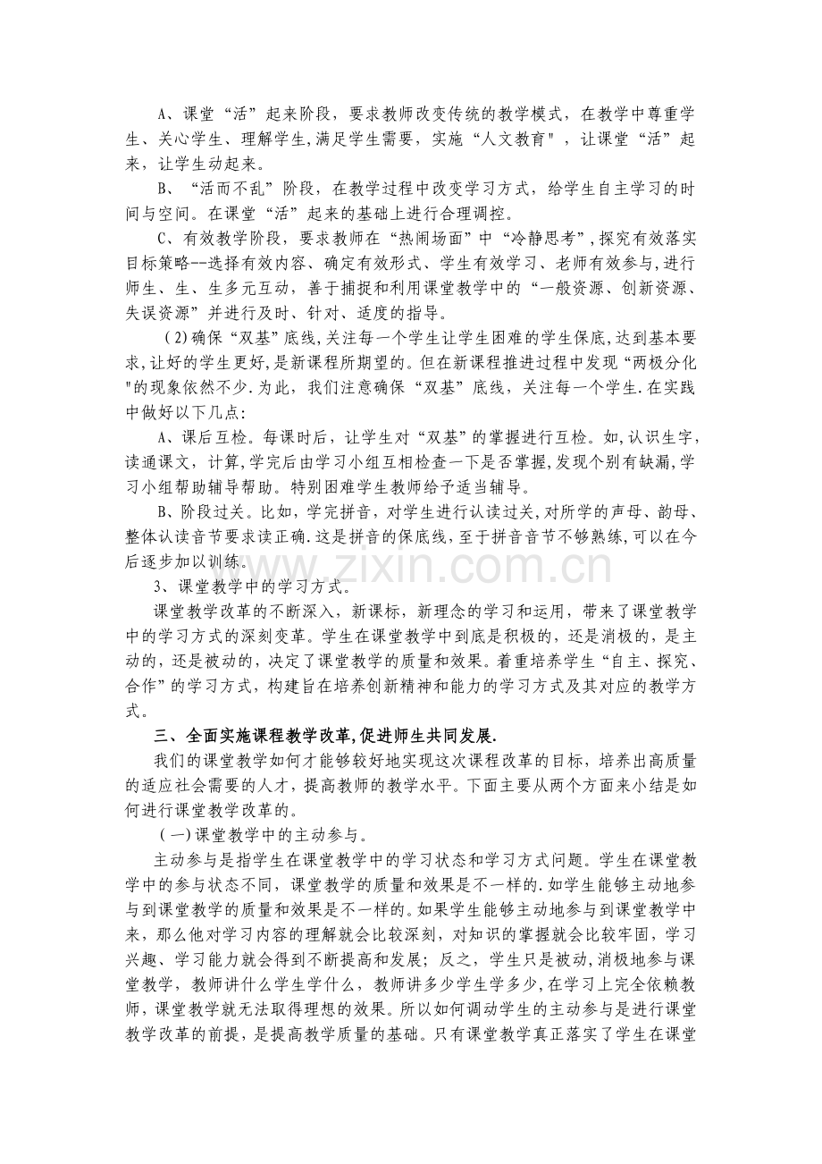 浅谈课堂教学改革的实践与探索.doc_第2页