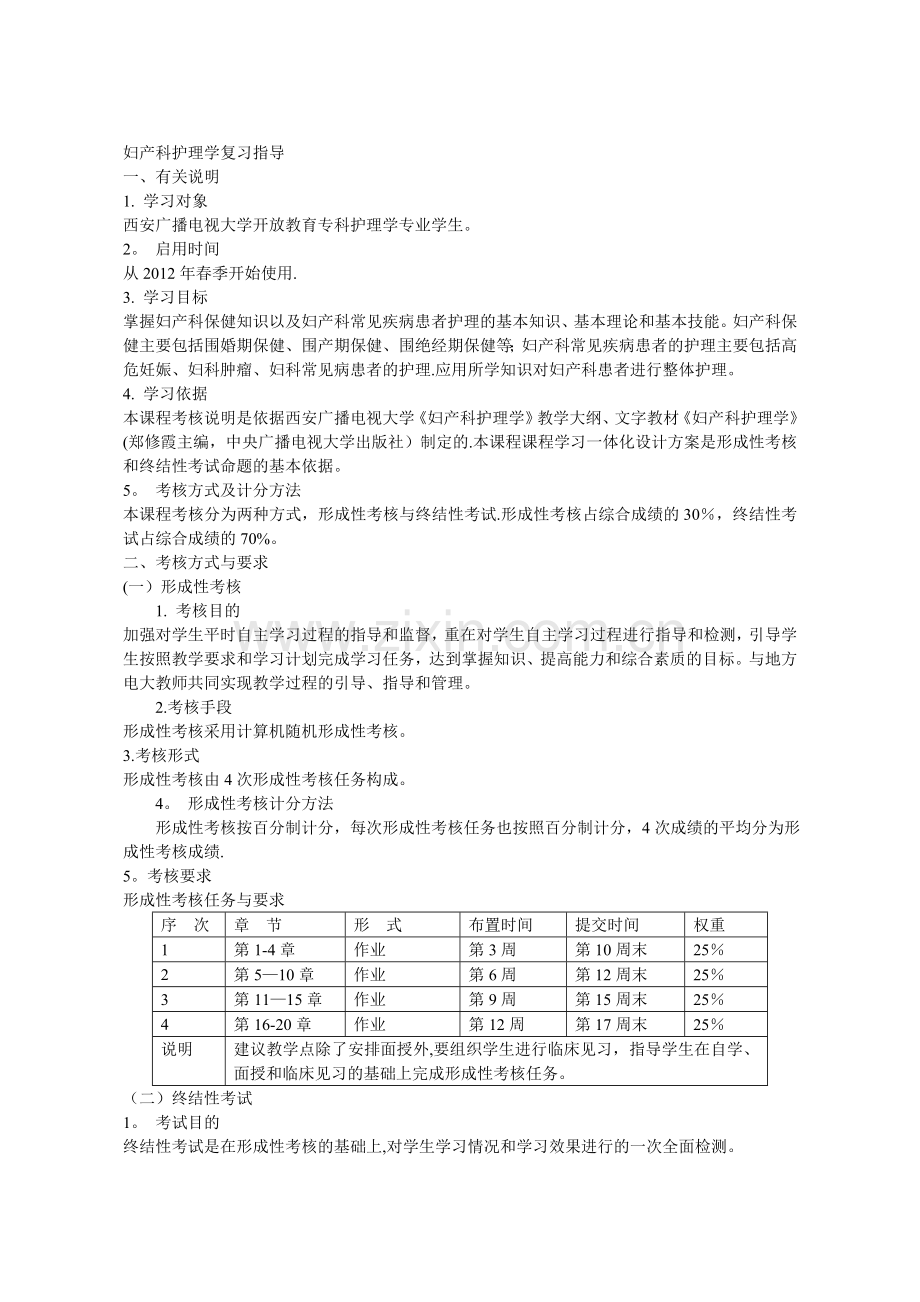 电大妇产科护理学复习指导.doc_第1页