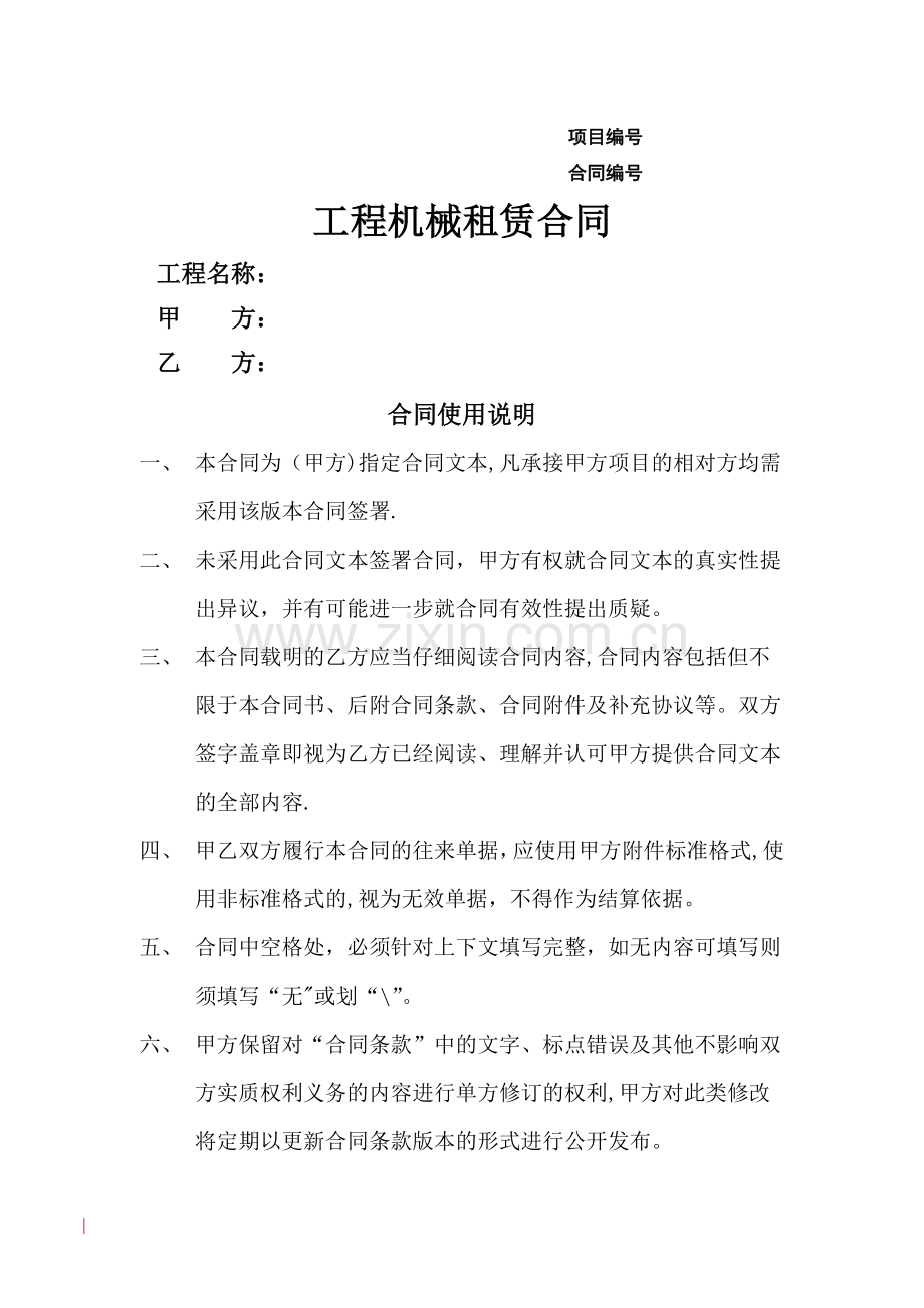 工程机械租赁合同书.doc_第1页