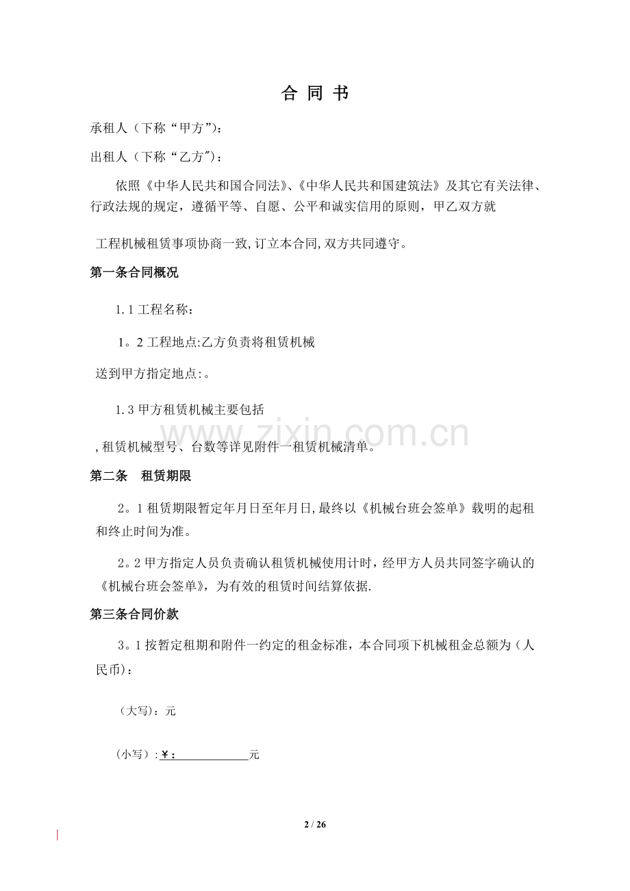 工程机械租赁合同书.doc_第2页