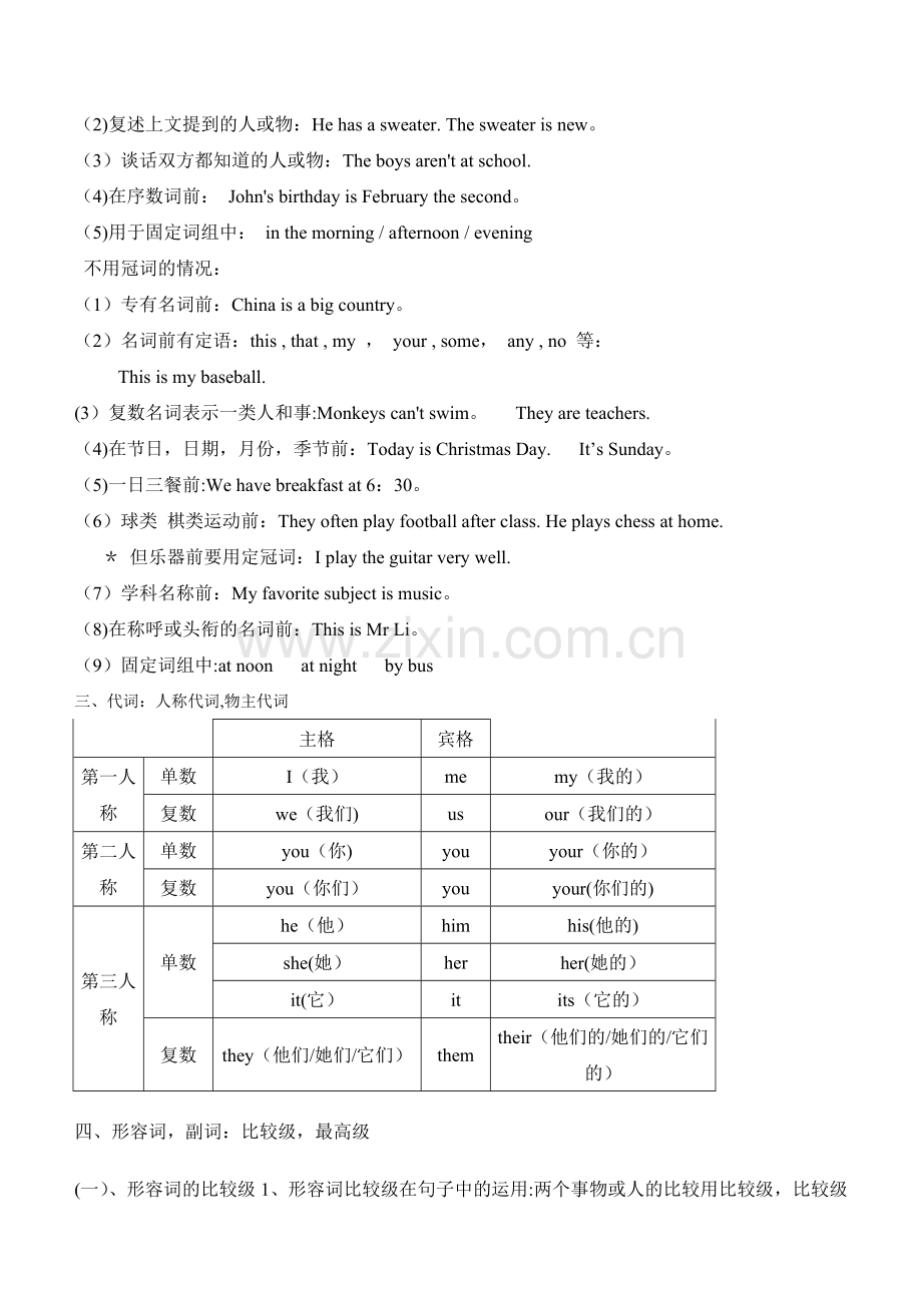 小升初英语复习重点总结.doc_第3页