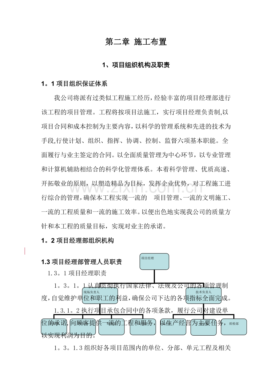 水系施工组织设计.doc_第3页