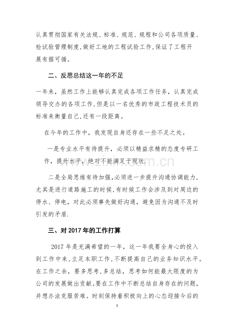 市政工程技术人员工作总结.doc_第3页