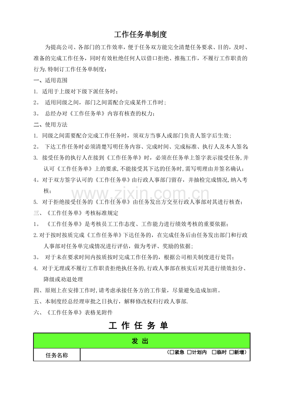 工作任务单制度.doc_第1页