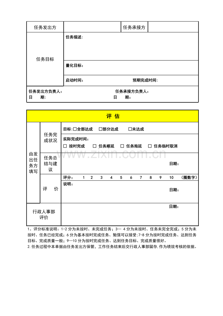 工作任务单制度.doc_第2页