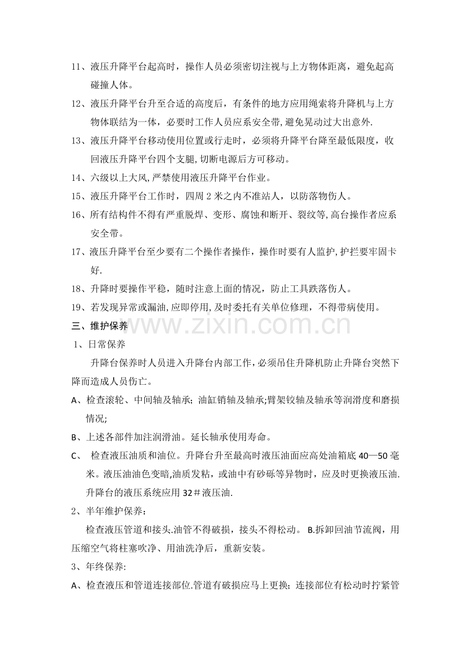 液压升降平台安全操作规程及维护保养规程.doc_第2页