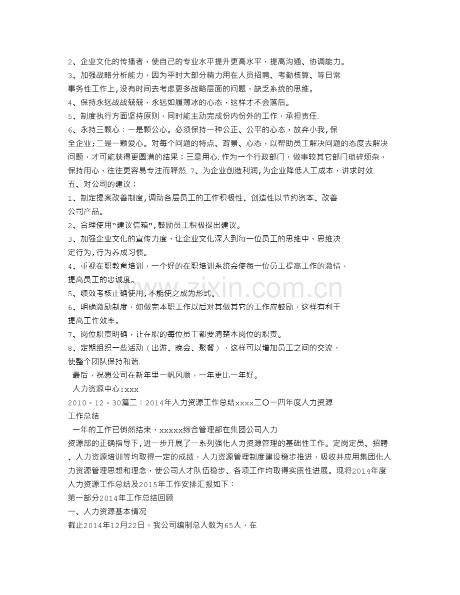 个人力资源工作总结.doc_第2页